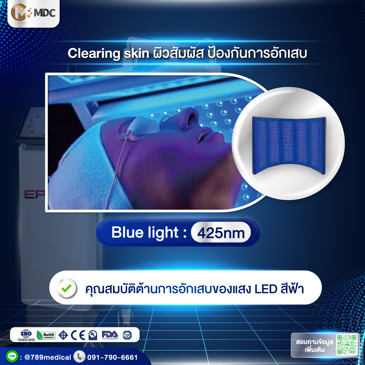 EPILUX แสงสีเหลือง Yellow Light 590nm ขณะใช้งานกับใบหน้า