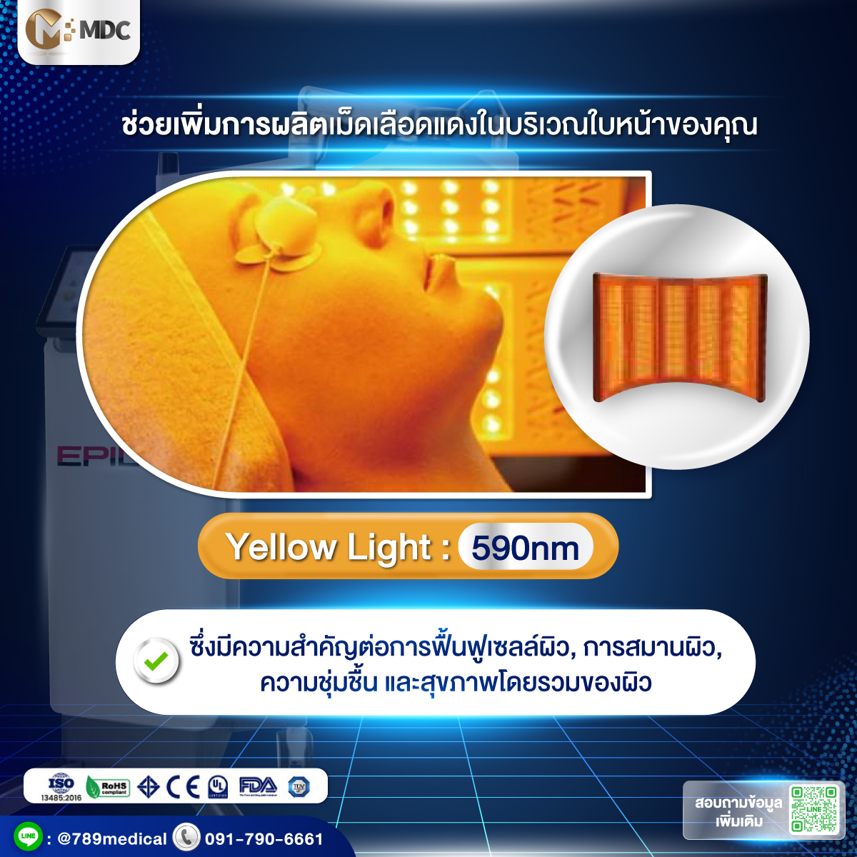 EPILUX แสงสีฟ้า Blue Light 425nm ขณะใช้งานกับใบหน้า