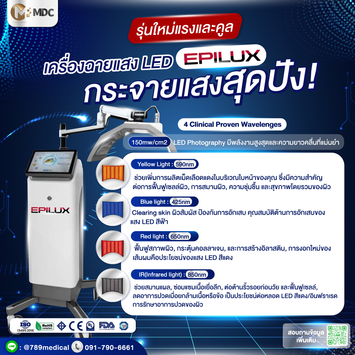 เครื่องฉายแสง LED EPILUX 4 ความยาวคลื่น 590nm 425nm 650nm และ 850nm