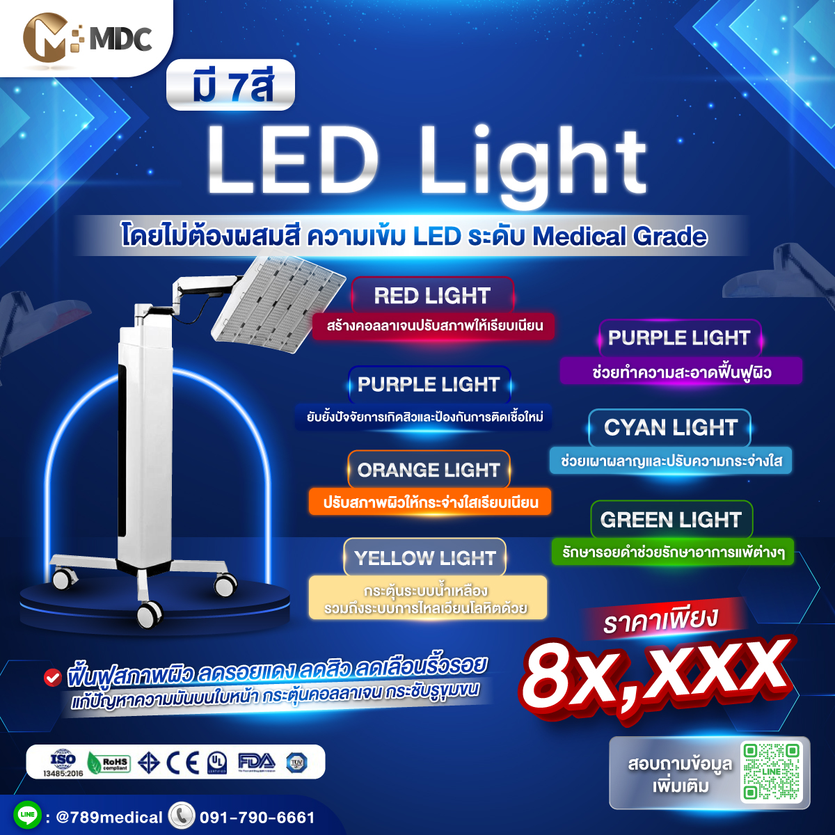 เครื่อง LED Light 7 สี Medical Grade จาก MDC
