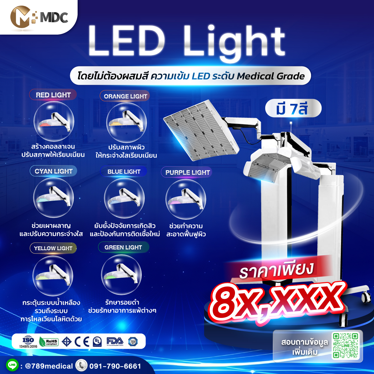 เครื่อง LED Light 7 สี พร้อมคำอธิบายแสงแต่ละสี