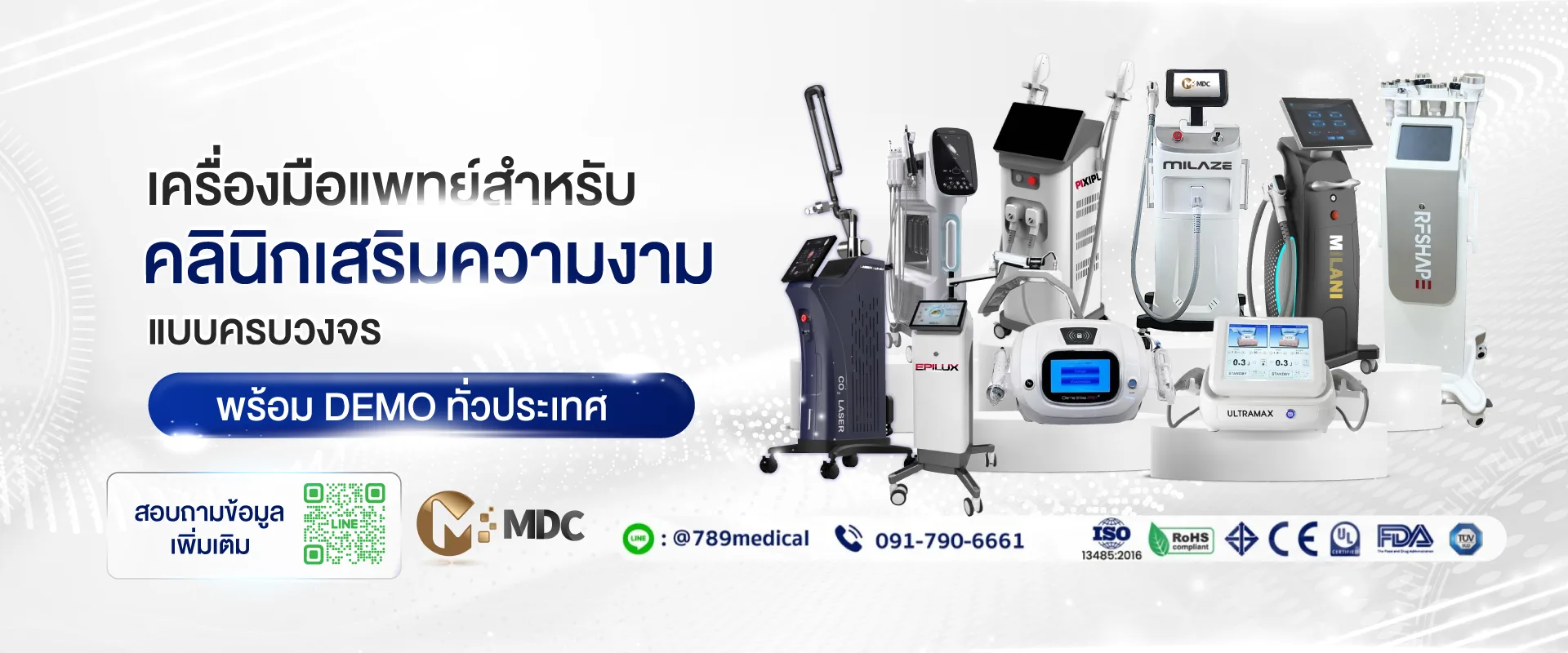 เครื่องมือแพทย์สำหรับคลินิกเสริมความงาม MDC Aesthetics